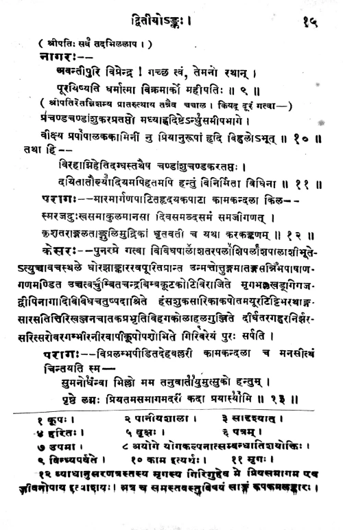 Kavyamanjusa (Kavya)